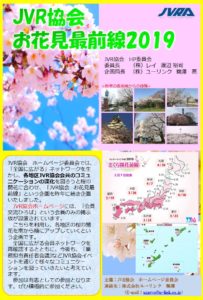 お花見最前線2019
