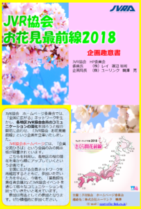お花見最前線2018.png