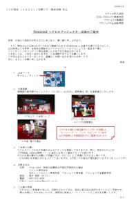 マクセル出展ご案内.jpg