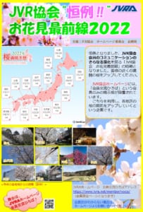 お花見最前線2022.jpg