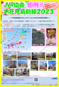 お花見最前線2023-694x1024.png