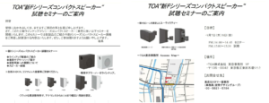 ご案内資料230809（新Fシリーズスピーカー・セミナー試聴）-3稿.png