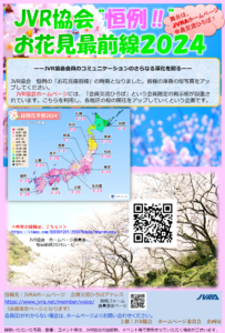 お花見最前線2024.png